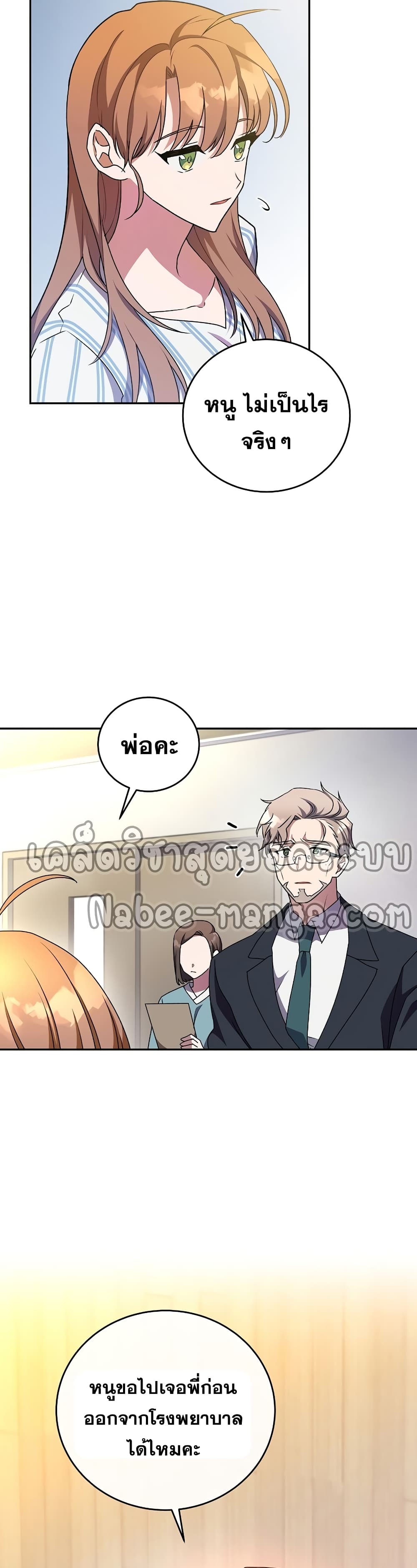 The Novel's Extra (Remake) page 22