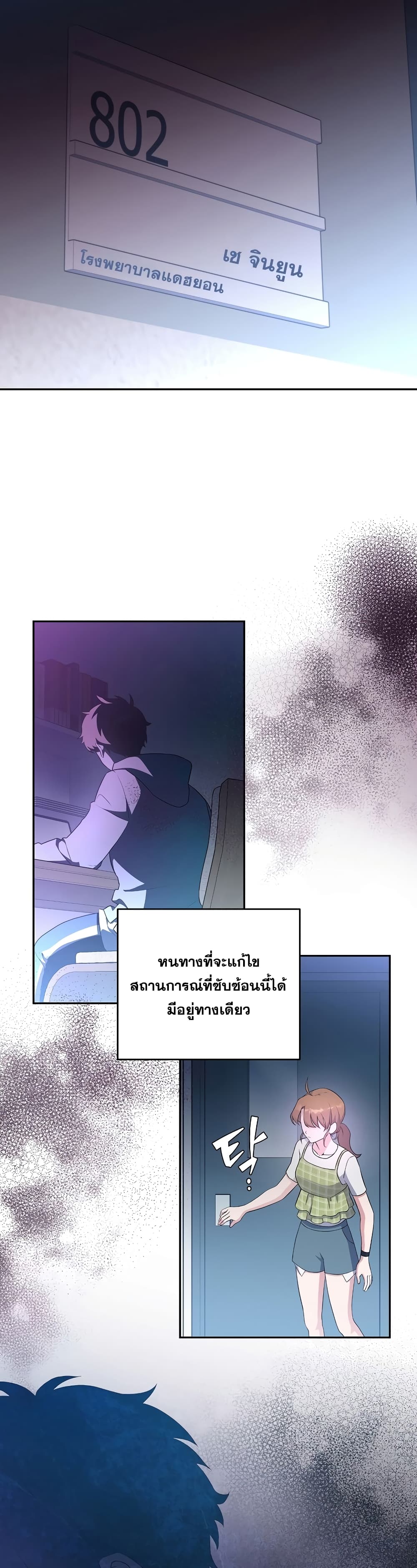The Novel's Extra (Remake) page 27