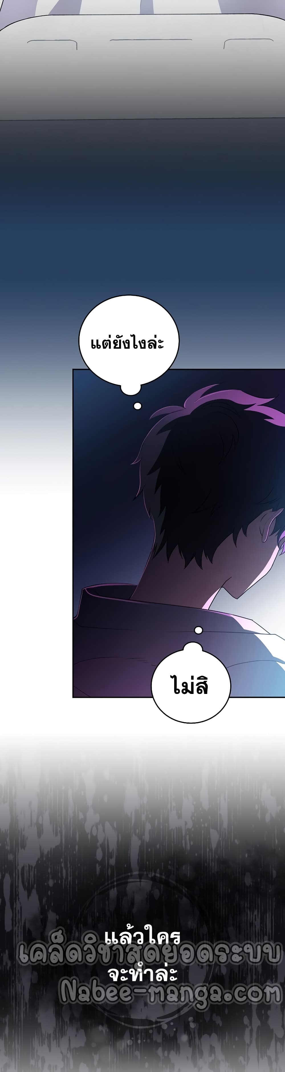 The Novel's Extra (Remake) page 29