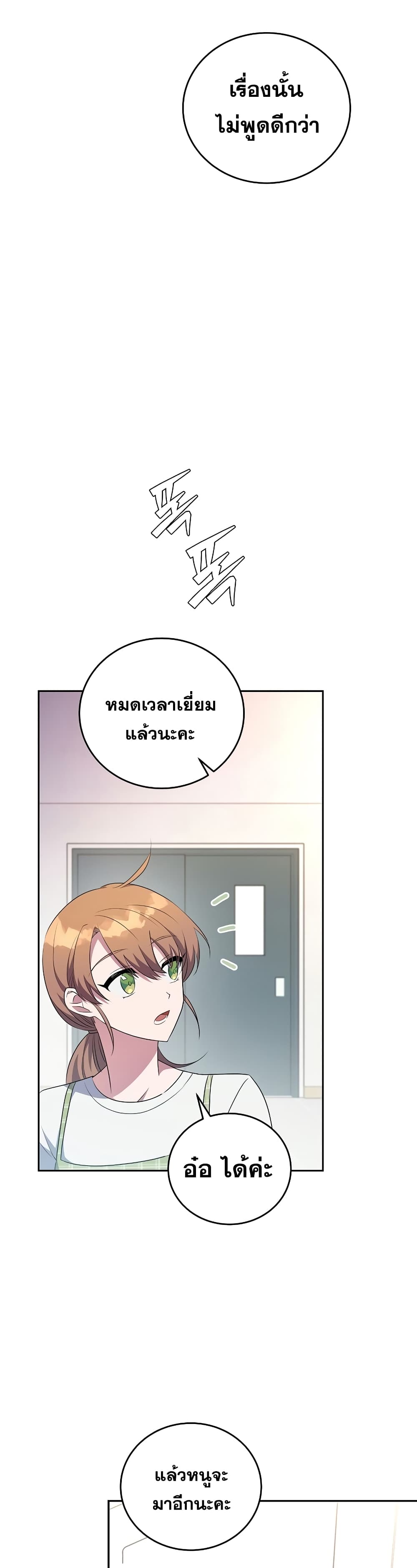 The Novel's Extra (Remake) page 36
