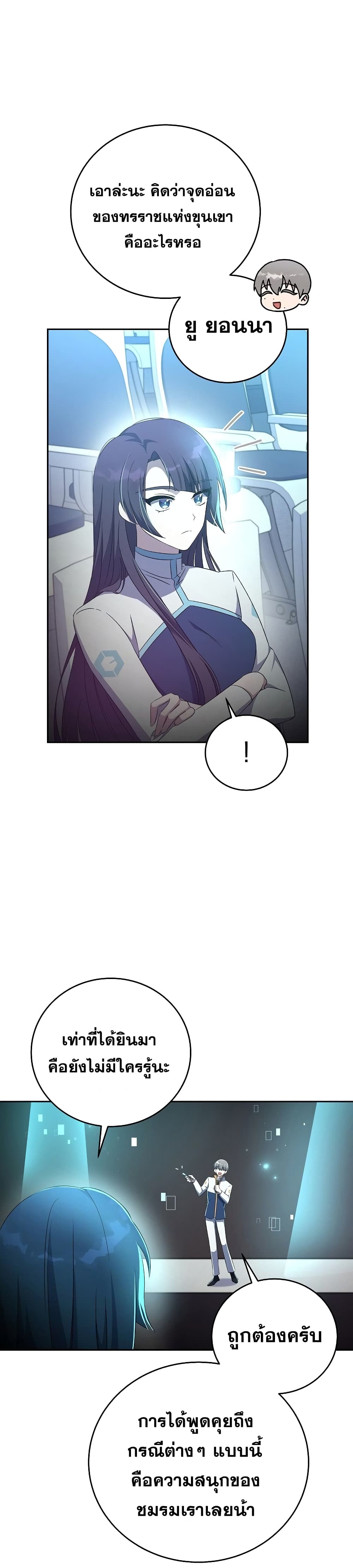 The Novel's Extra (Remake) page 27