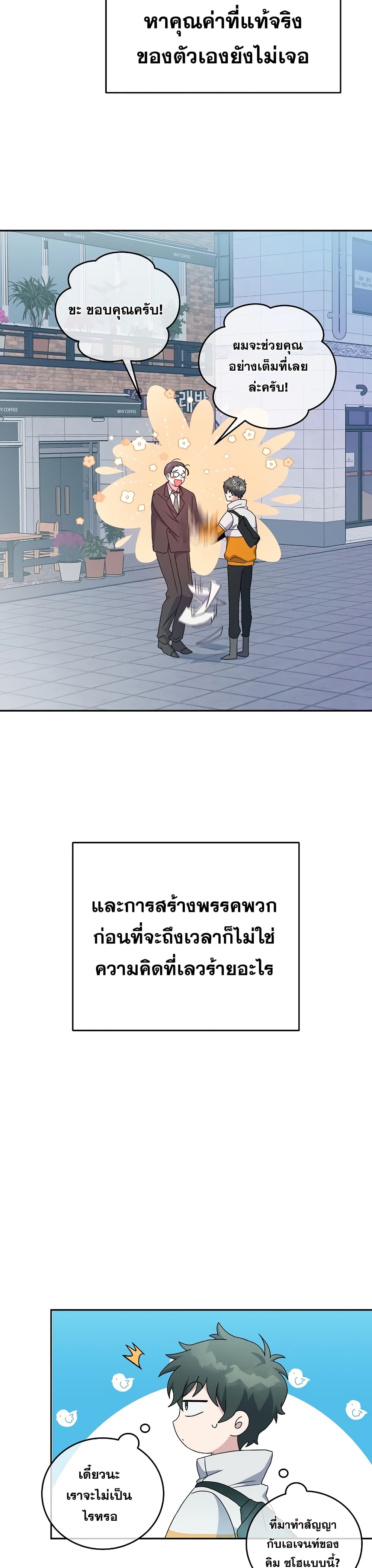 The Novel's Extra (Remake) page 28