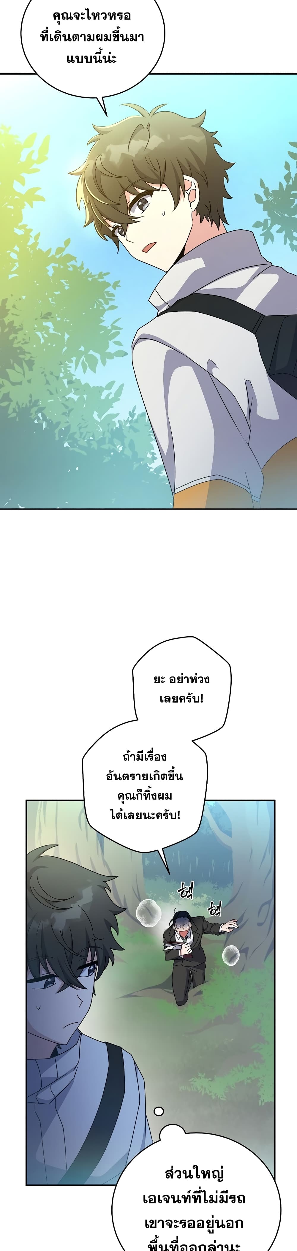 The Novel's Extra (Remake) page 30