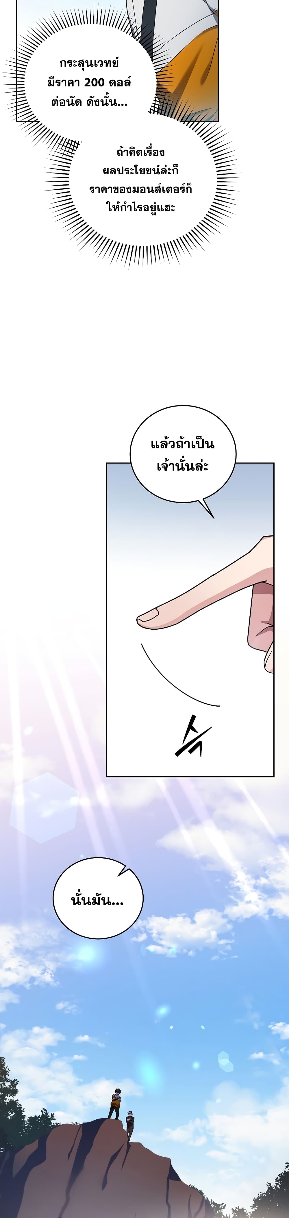 The Novel's Extra (Remake) page 32