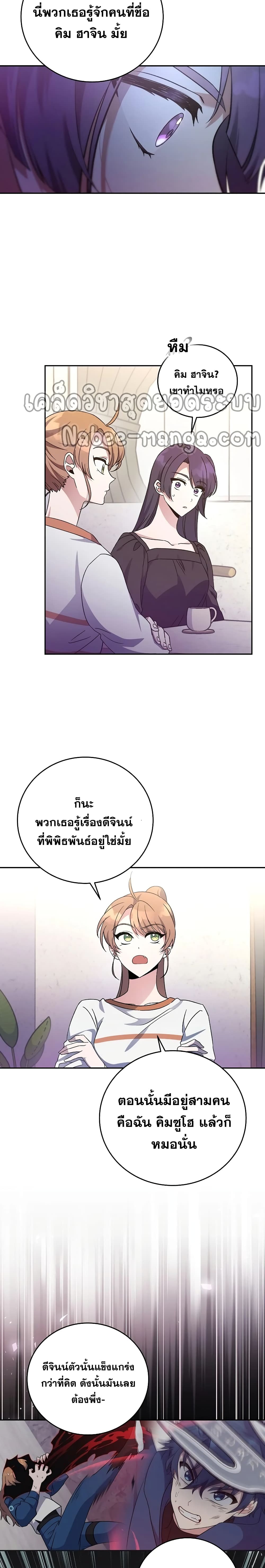 The Novel's Extra (Remake) page 20
