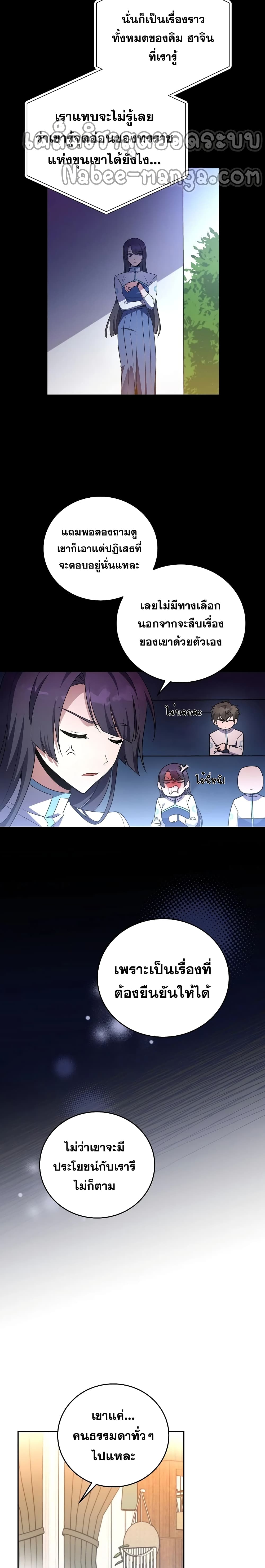 The Novel's Extra (Remake) page 23