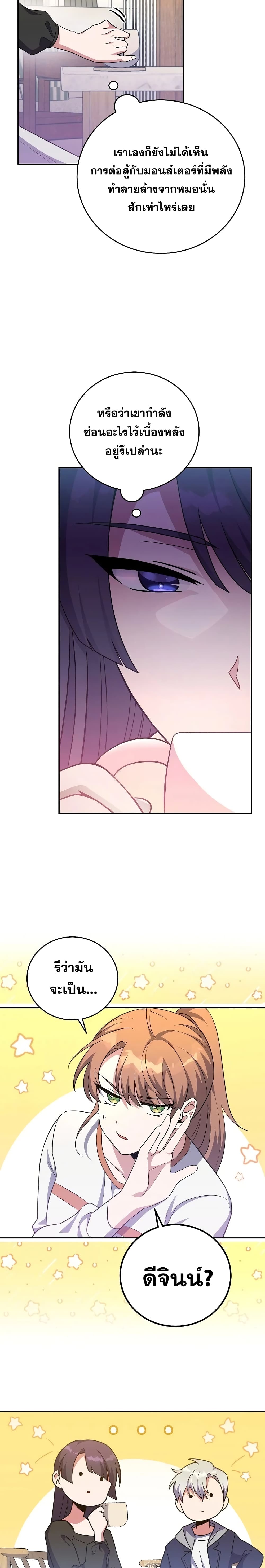 The Novel's Extra (Remake) page 24