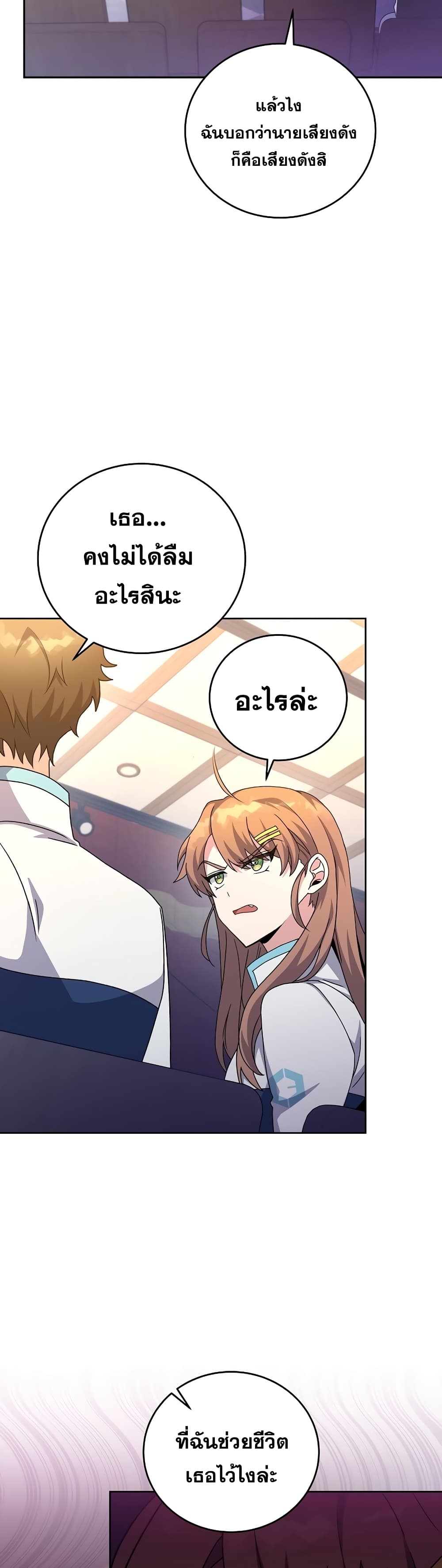 The Novel's Extra (Remake) page 6