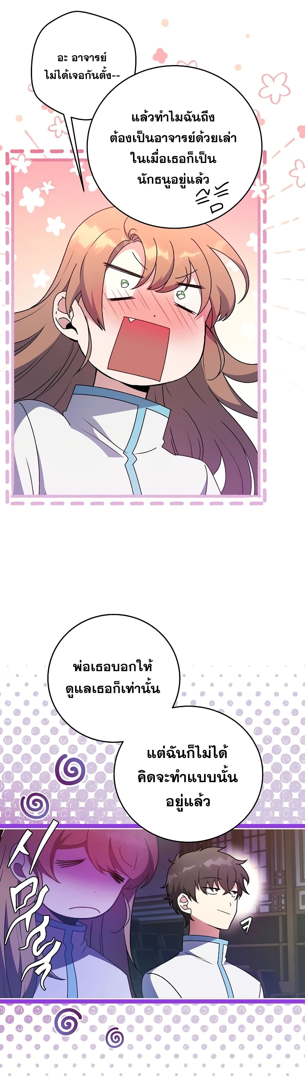 The Novel's Extra (Remake) page 23