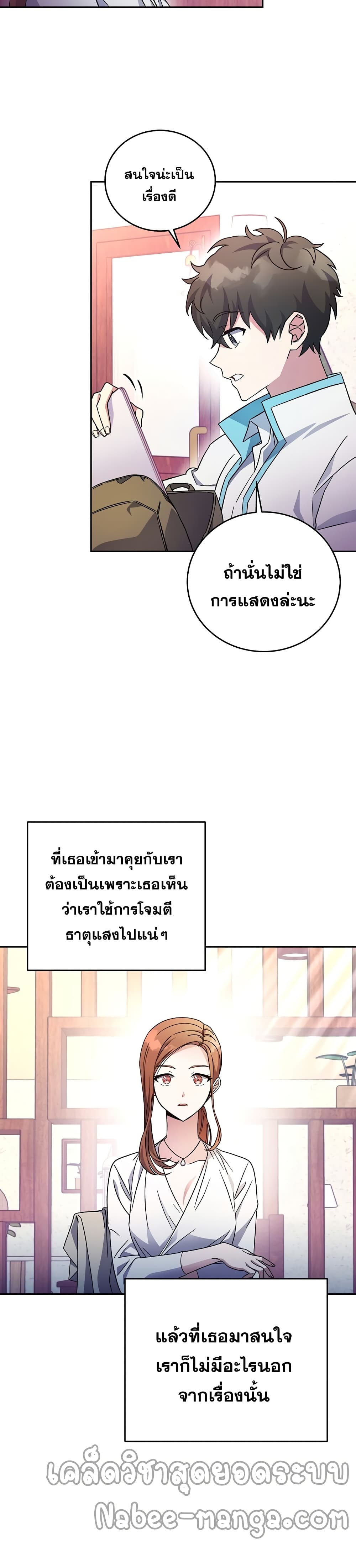 The Novel's Extra (Remake) page 6