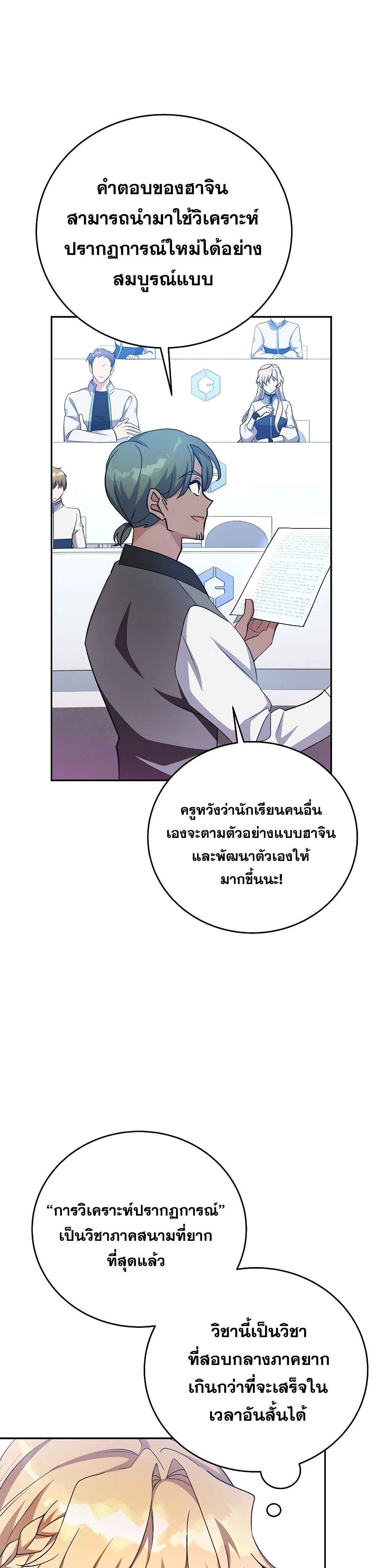 The Novel's Extra (Remake) page 5