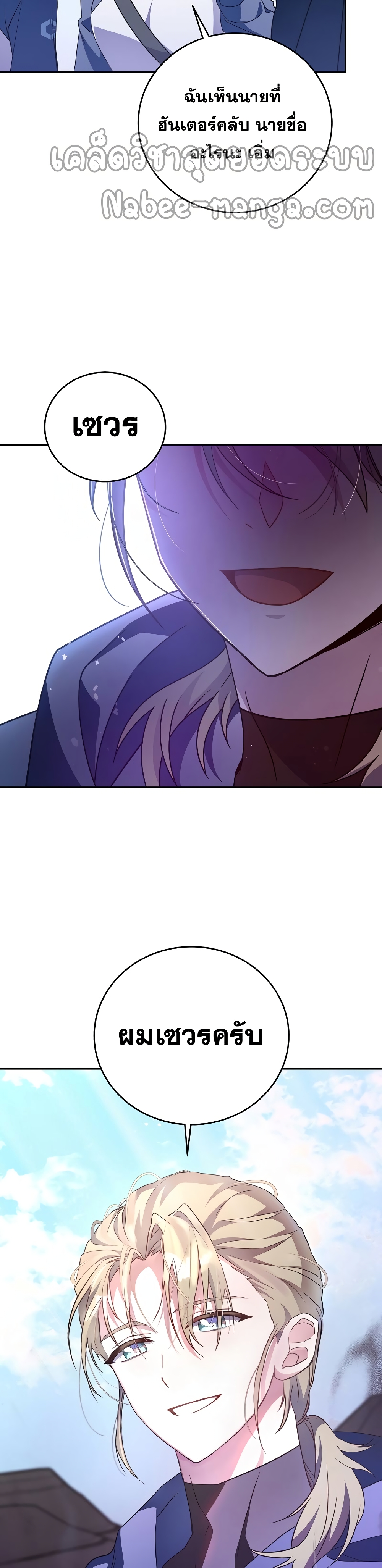 The Novel's Extra (Remake) page 39