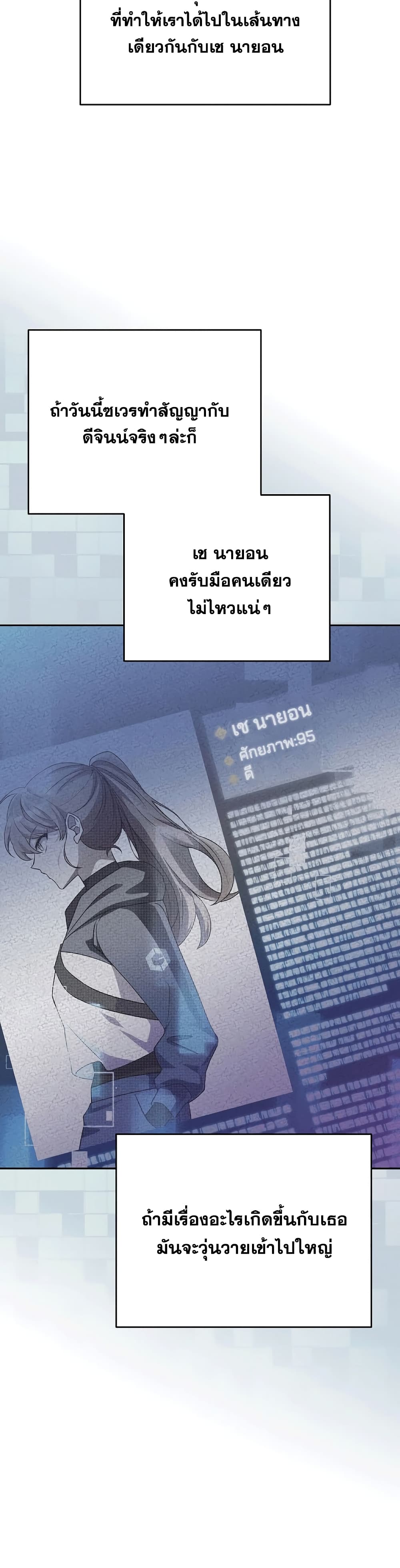 The Novel's Extra (Remake) page 21