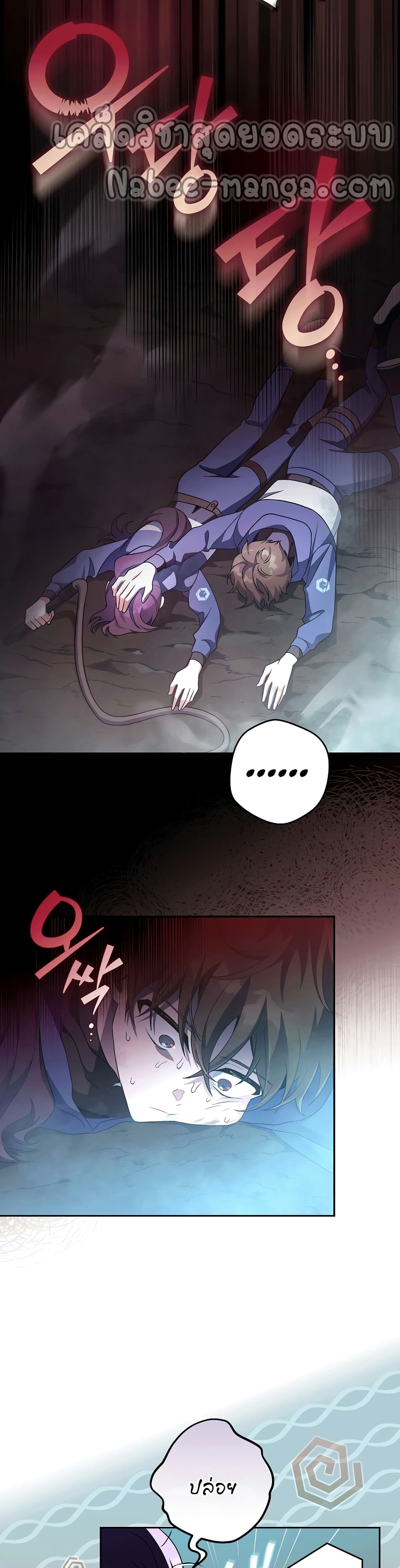 The Novel's Extra (Remake) page 33