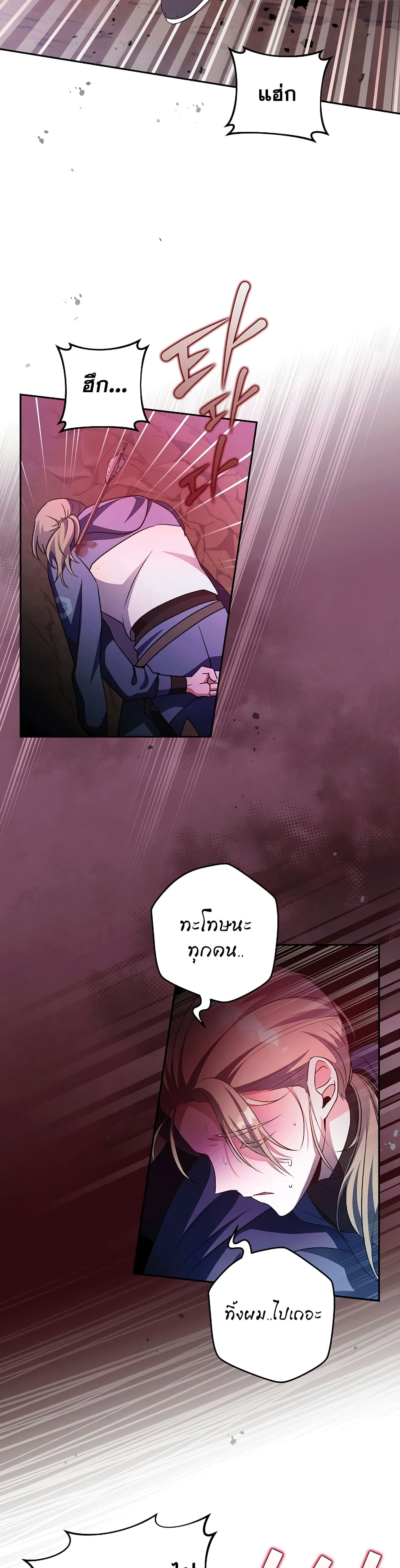 The Novel's Extra (Remake) page 37
