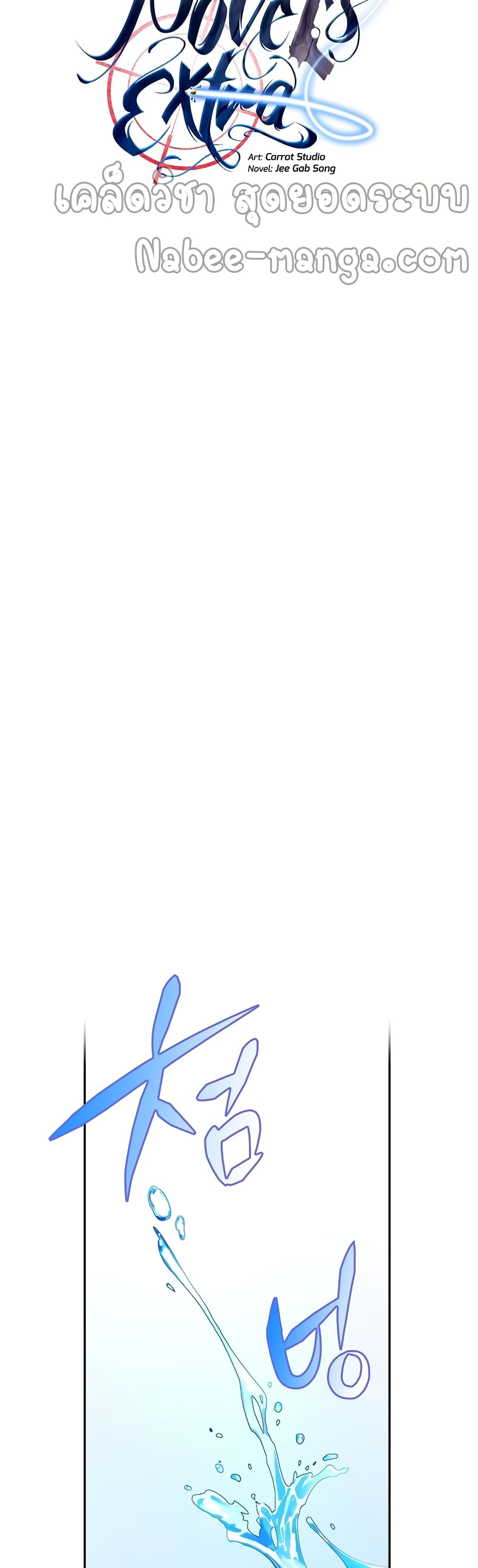 The Novel's Extra (Remake) page 8