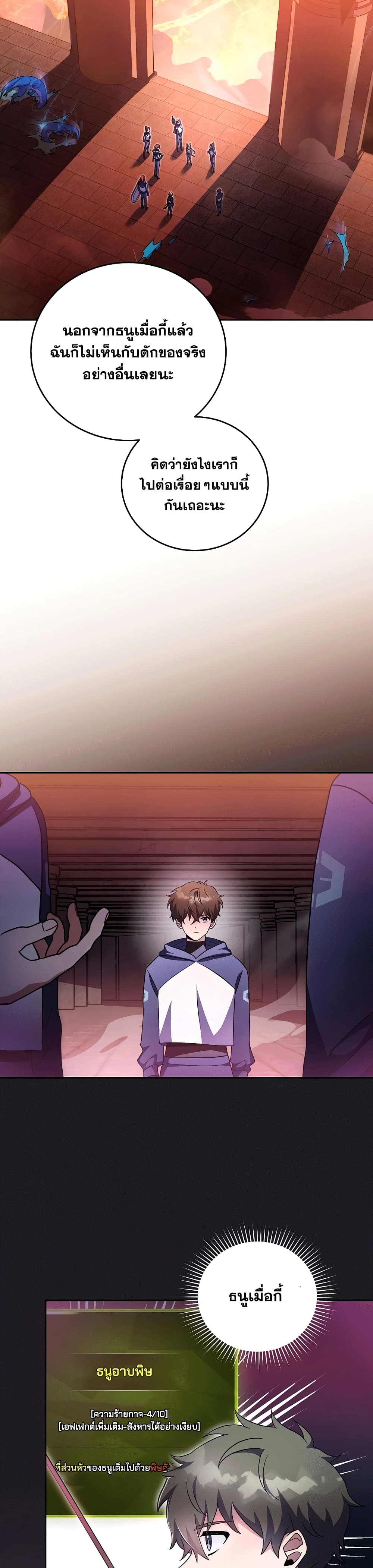 The Novel's Extra (Remake) page 8