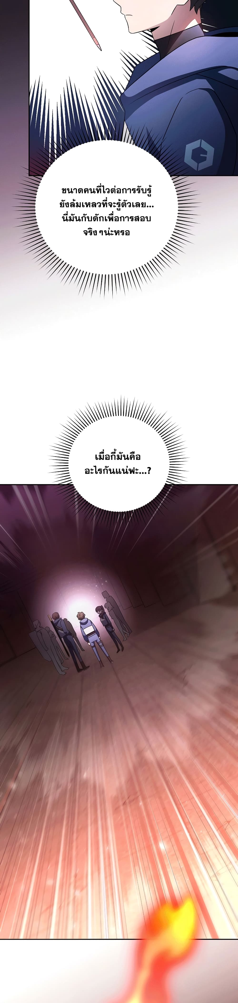 The Novel's Extra (Remake) page 9