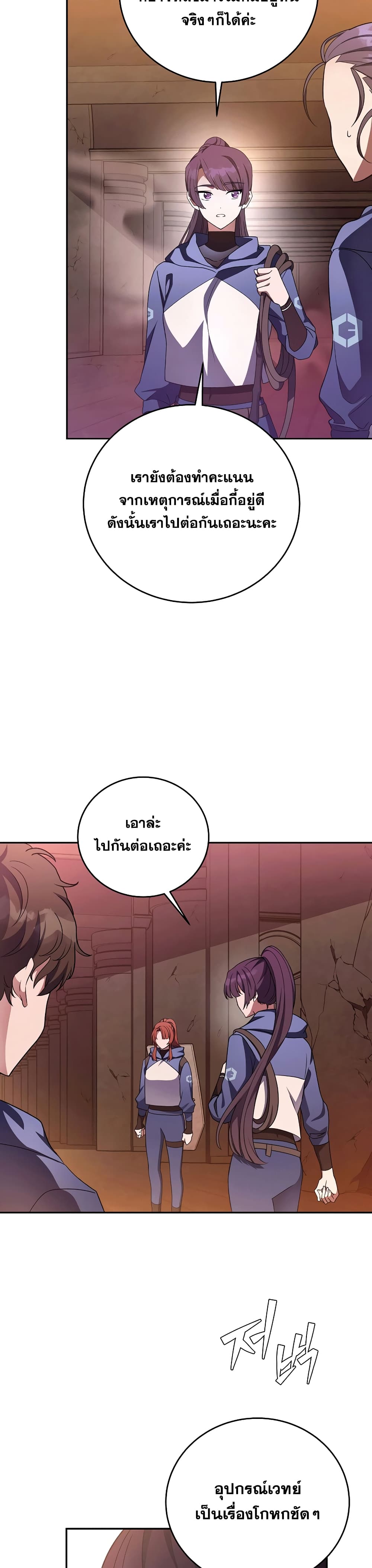 The Novel's Extra (Remake) page 24