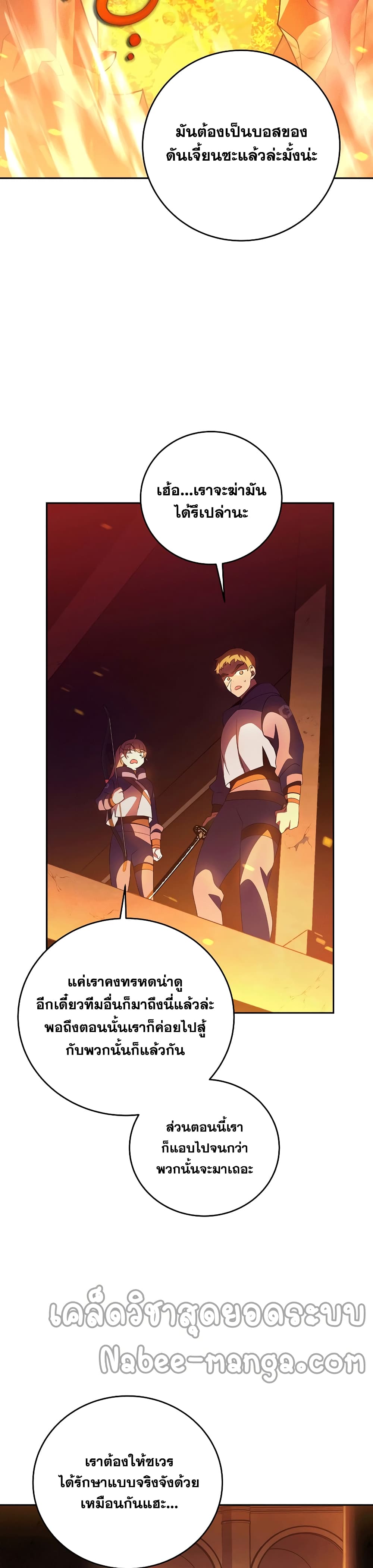 The Novel's Extra (Remake) page 29
