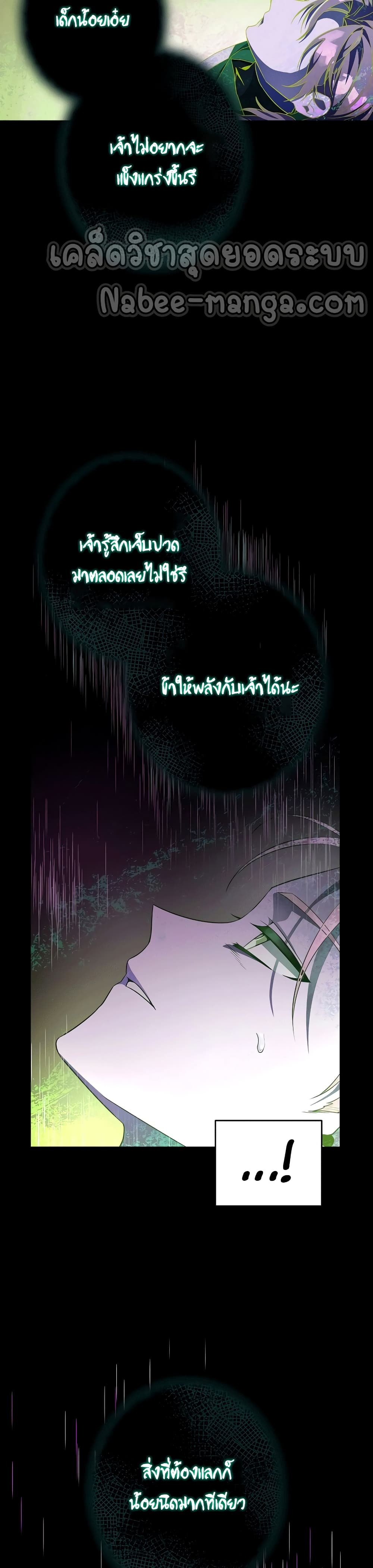 The Novel's Extra (Remake) page 33