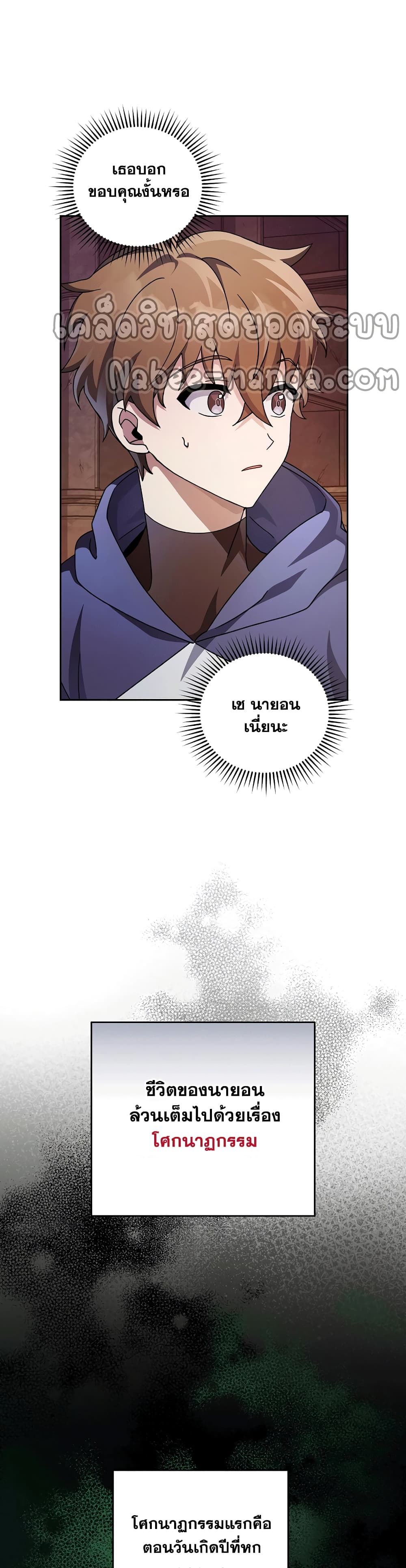 The Novel's Extra (Remake) page 11