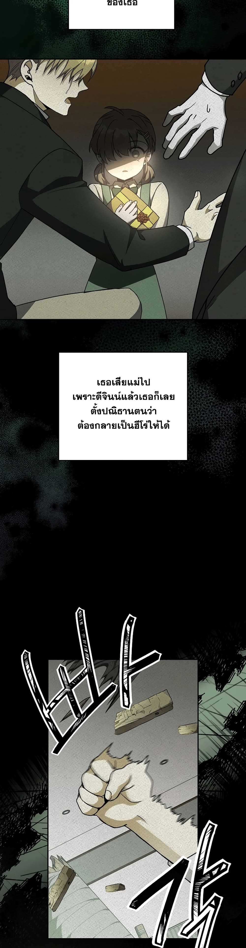 The Novel's Extra (Remake) page 12