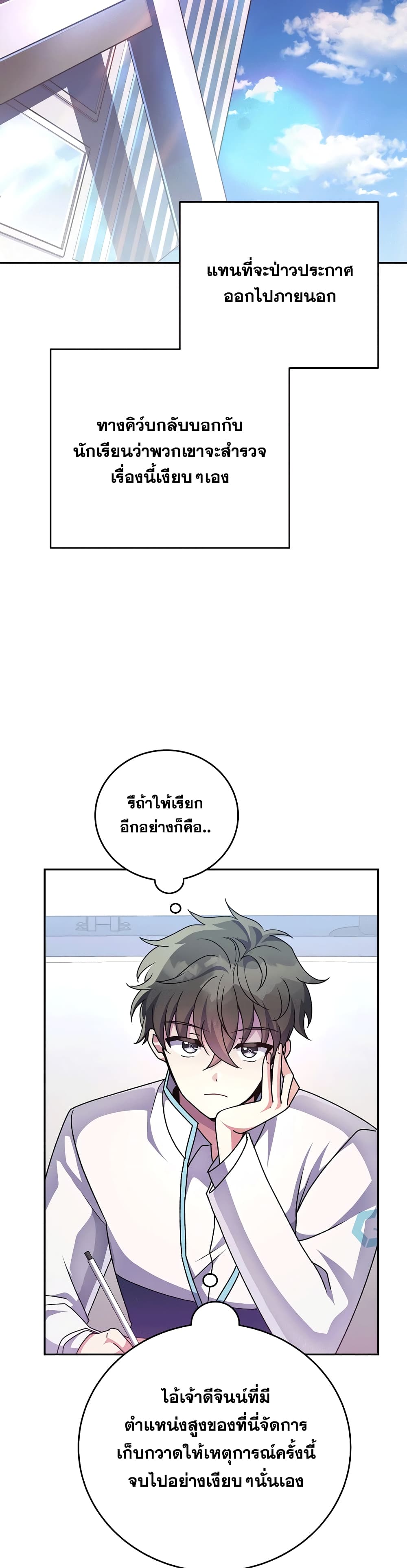 The Novel's Extra (Remake) page 31