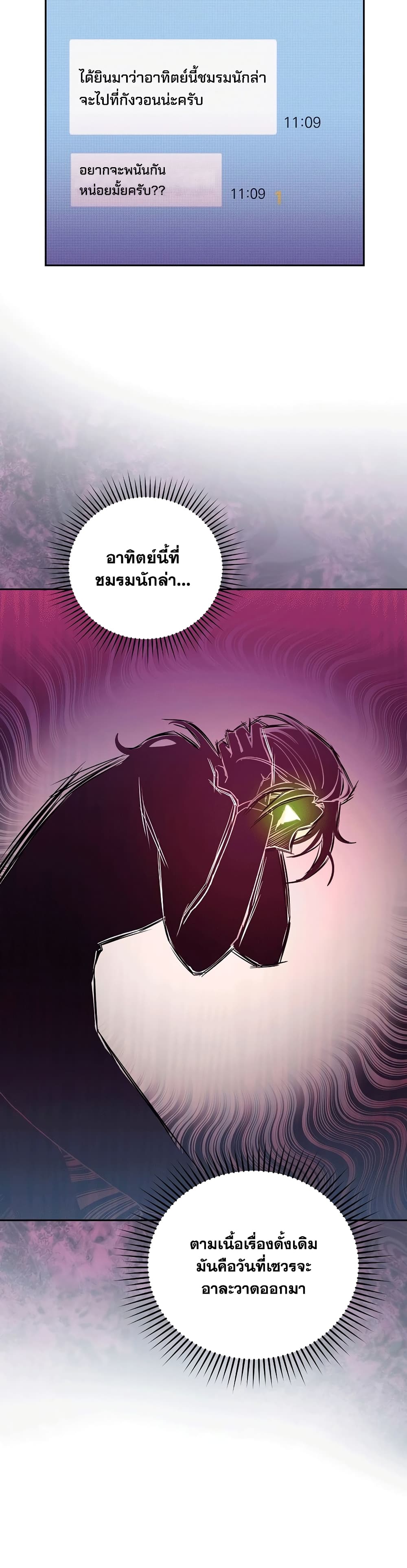 The Novel's Extra (Remake) page 36