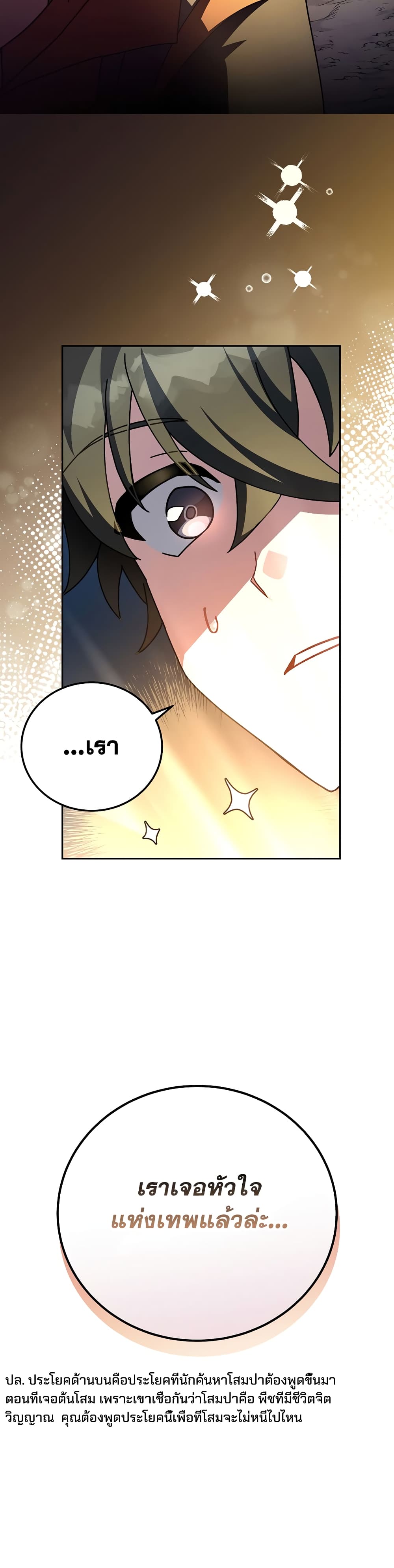 The Novel's Extra (Remake) page 8