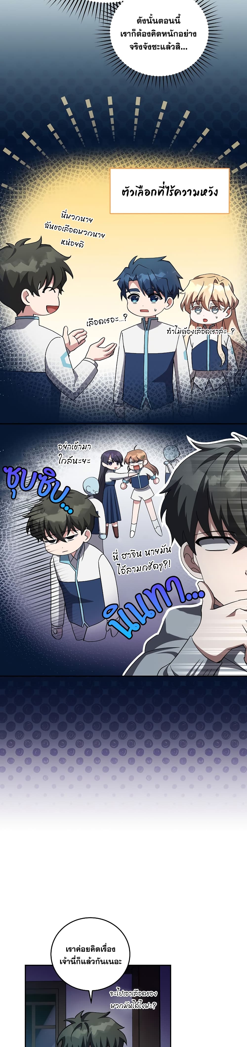 The Novel's Extra (Remake) page 6