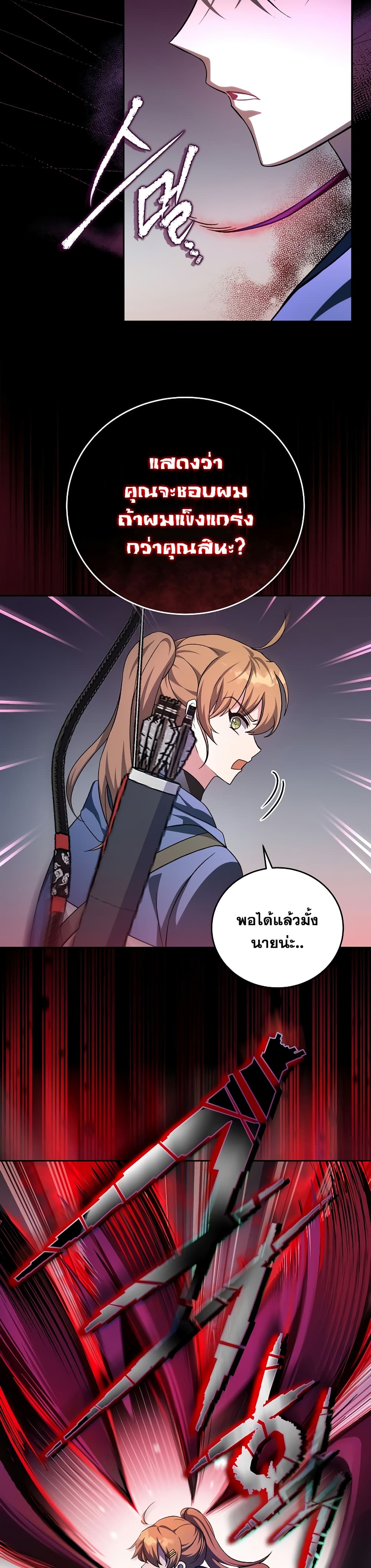 The Novel's Extra (Remake) page 29