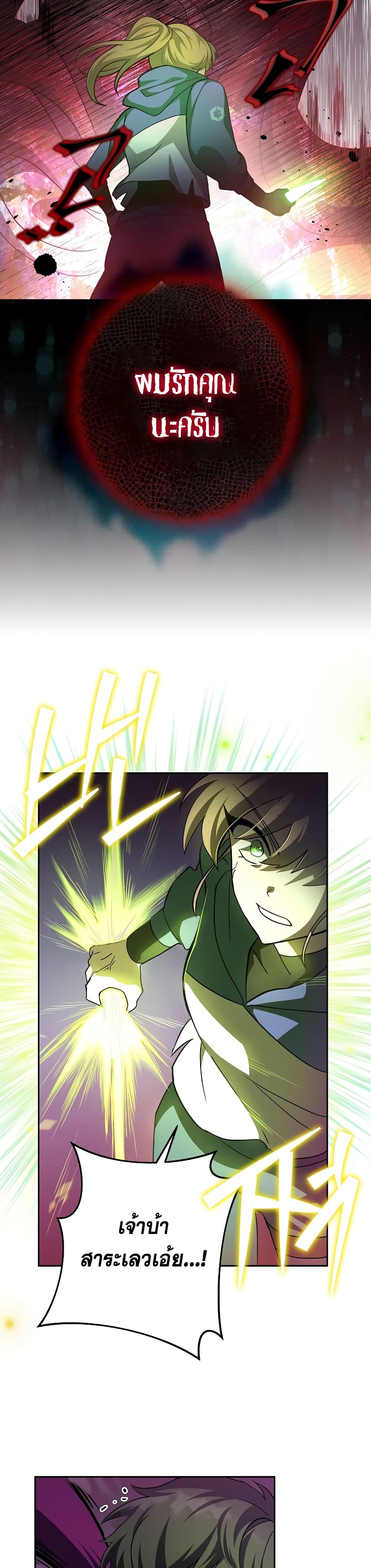 The Novel's Extra (Remake) page 36