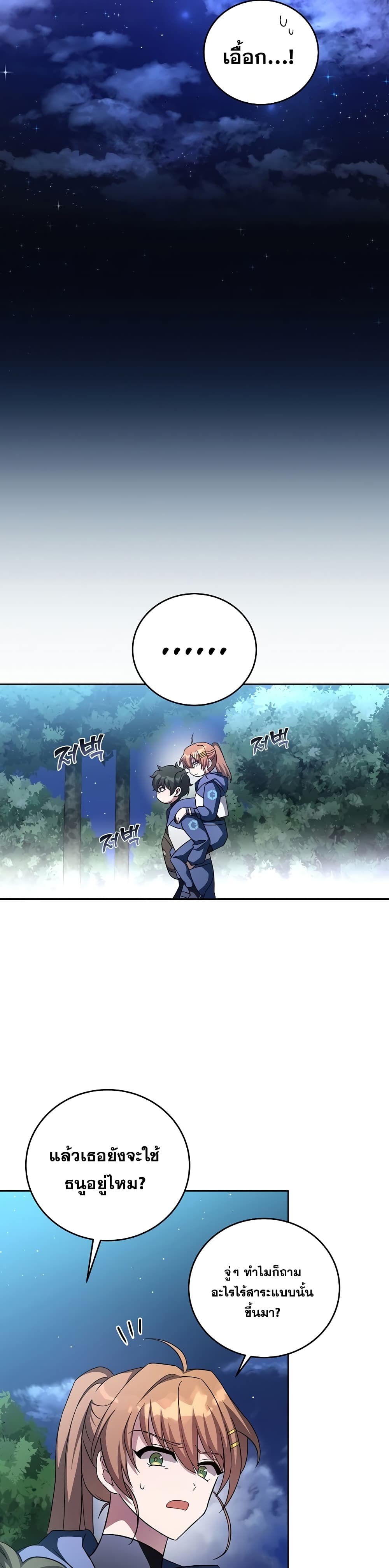 The Novel's Extra (Remake) page 12