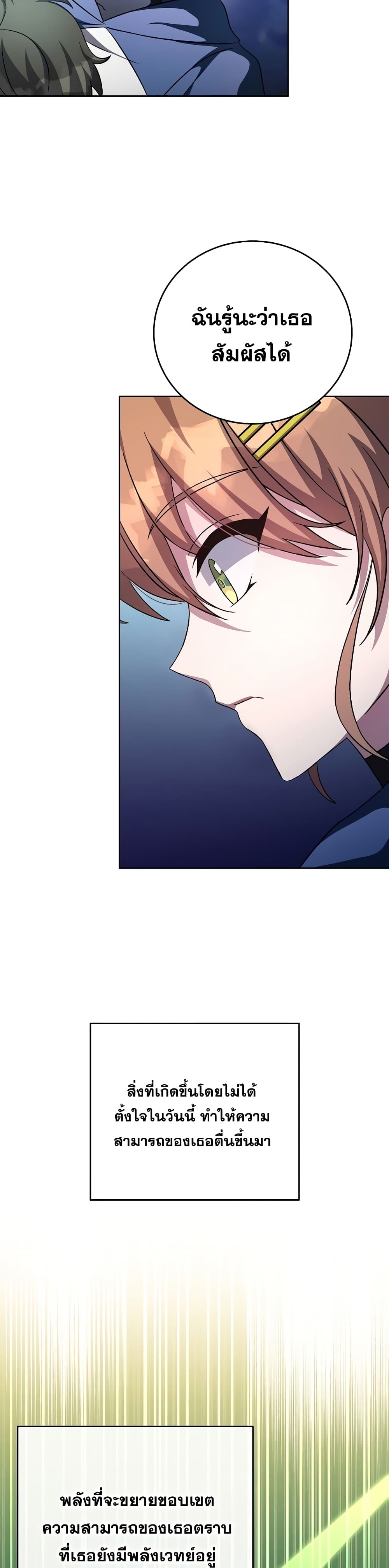 The Novel's Extra (Remake) page 13