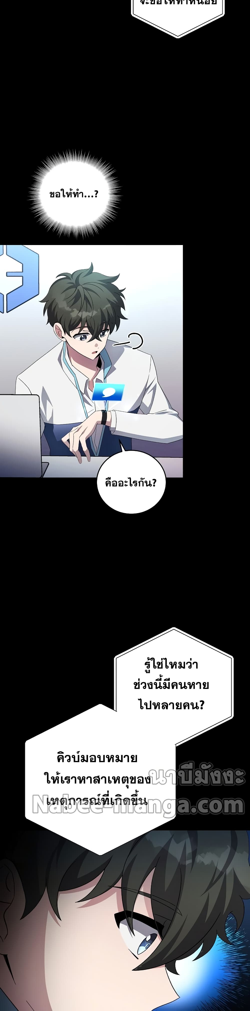 The Novel's Extra (Remake) page 24