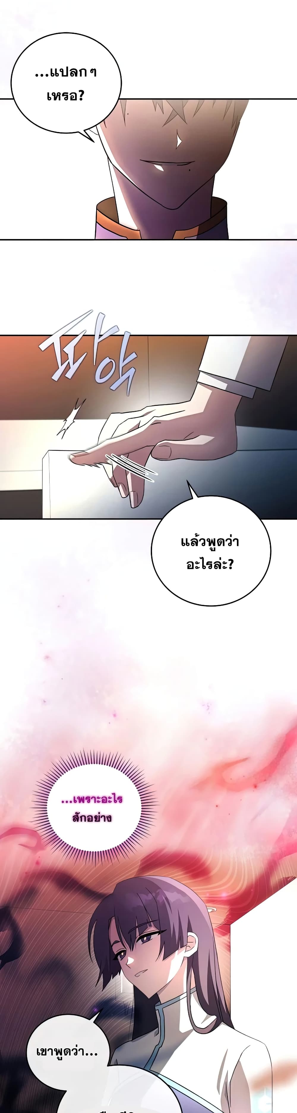 The Novel's Extra (Remake) page 24