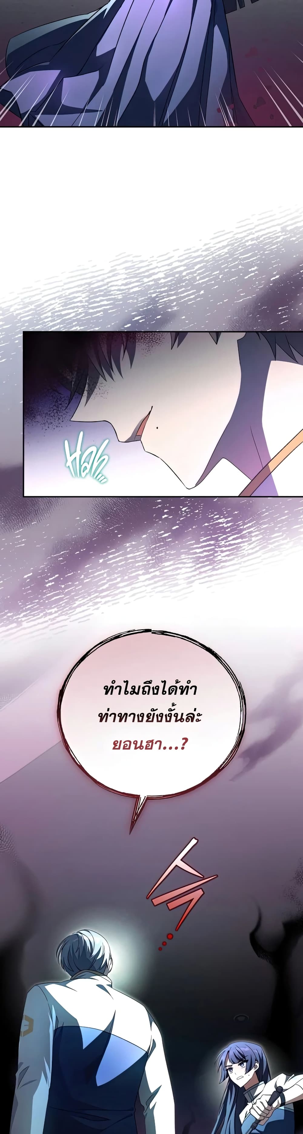 The Novel's Extra (Remake) page 29