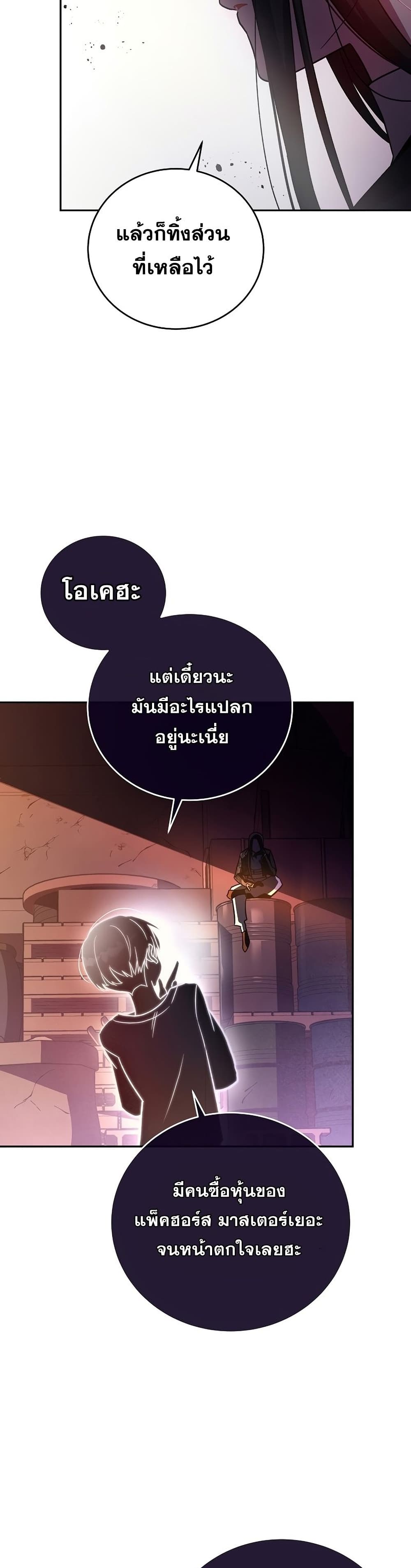 The Novel's Extra (Remake) page 32
