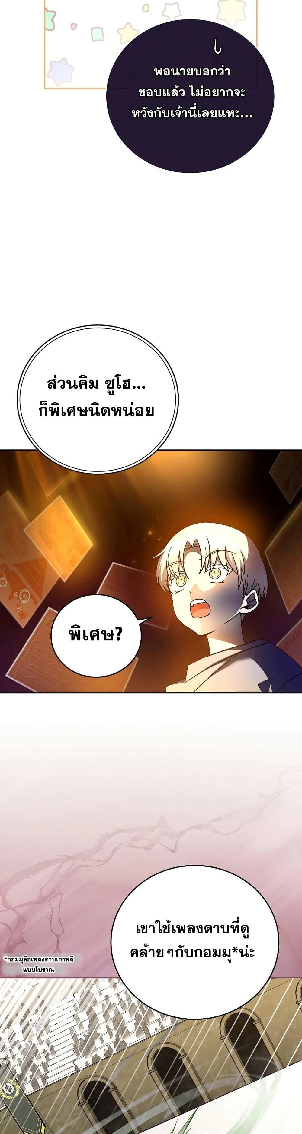 The Novel's Extra (Remake) page 24