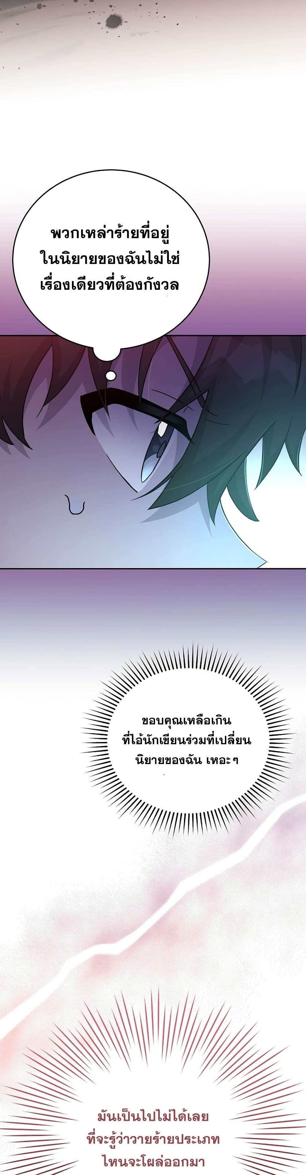 The Novel's Extra (Remake) page 8