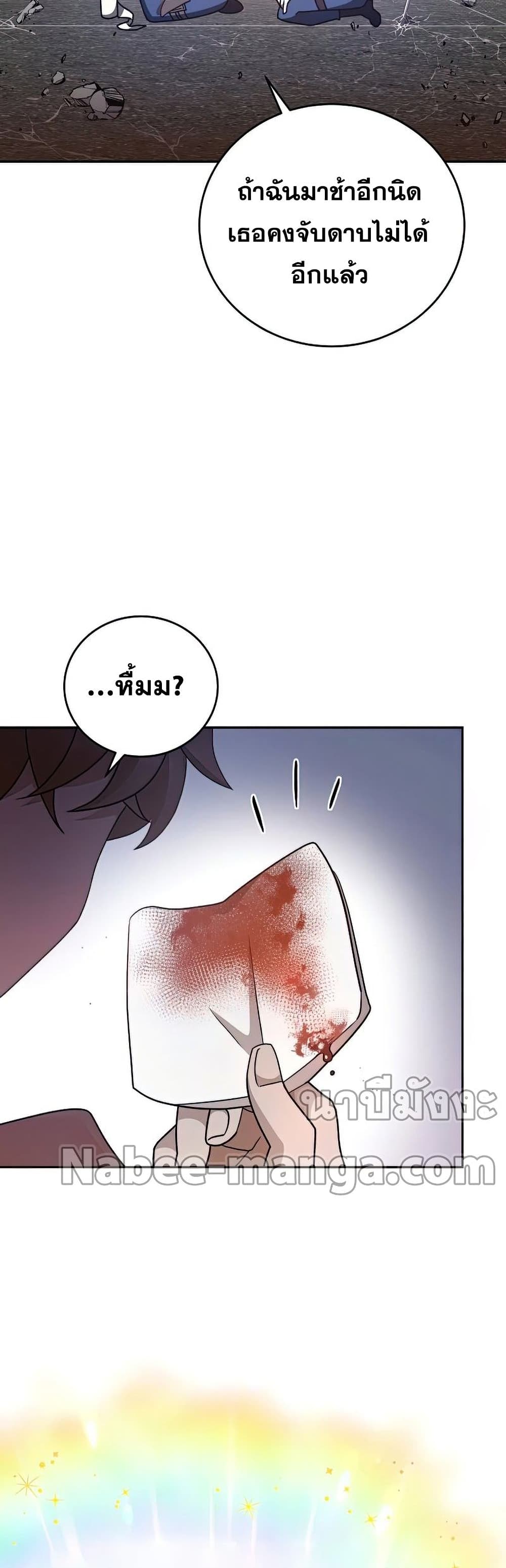 The Novel's Extra (Remake) page 9
