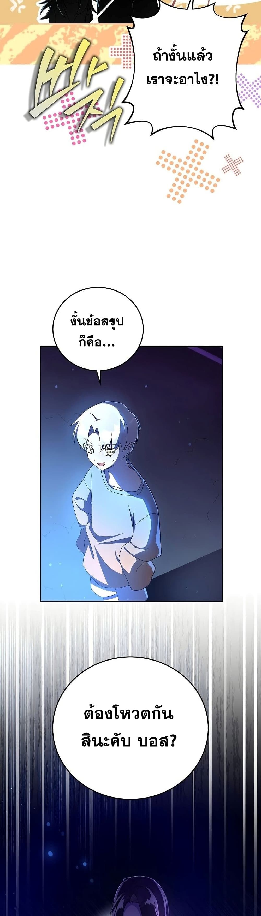 The Novel's Extra (Remake) page 45