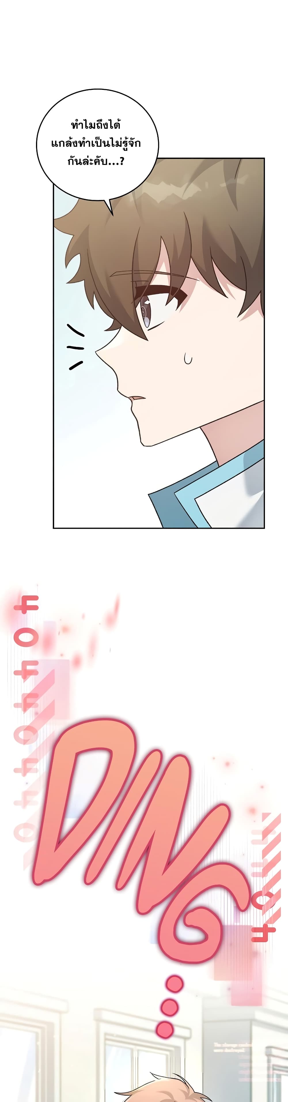 The Novel's Extra (Remake) page 25