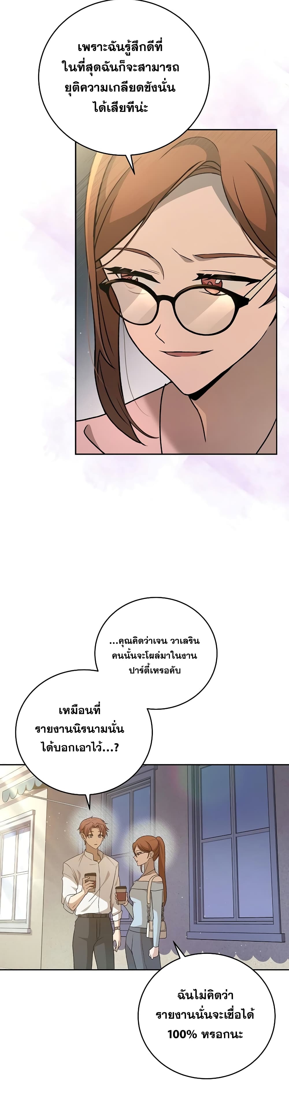 The Novel's Extra (Remake) page 38