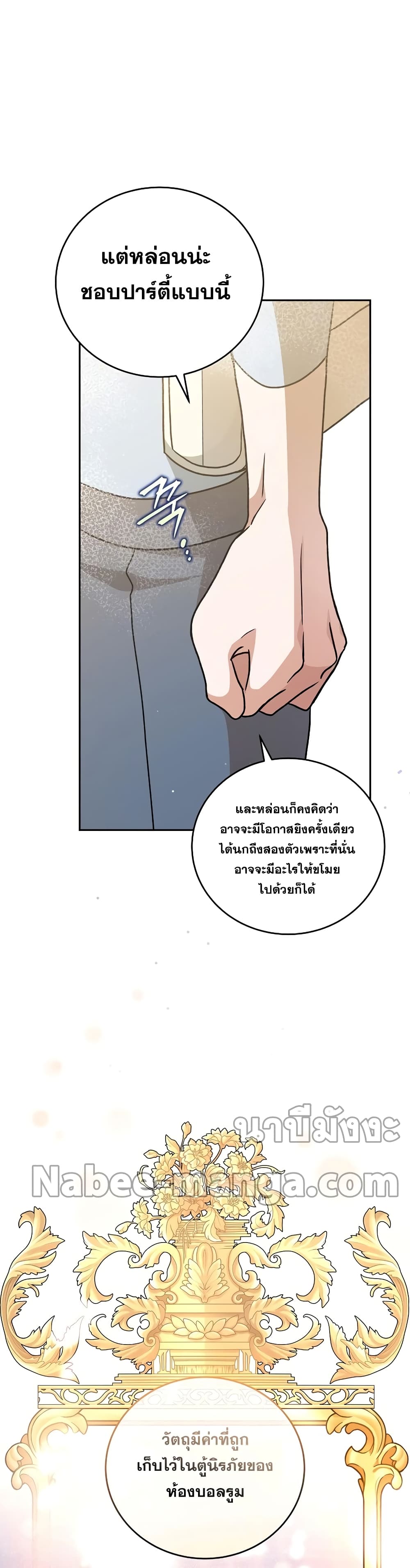 The Novel's Extra (Remake) page 39