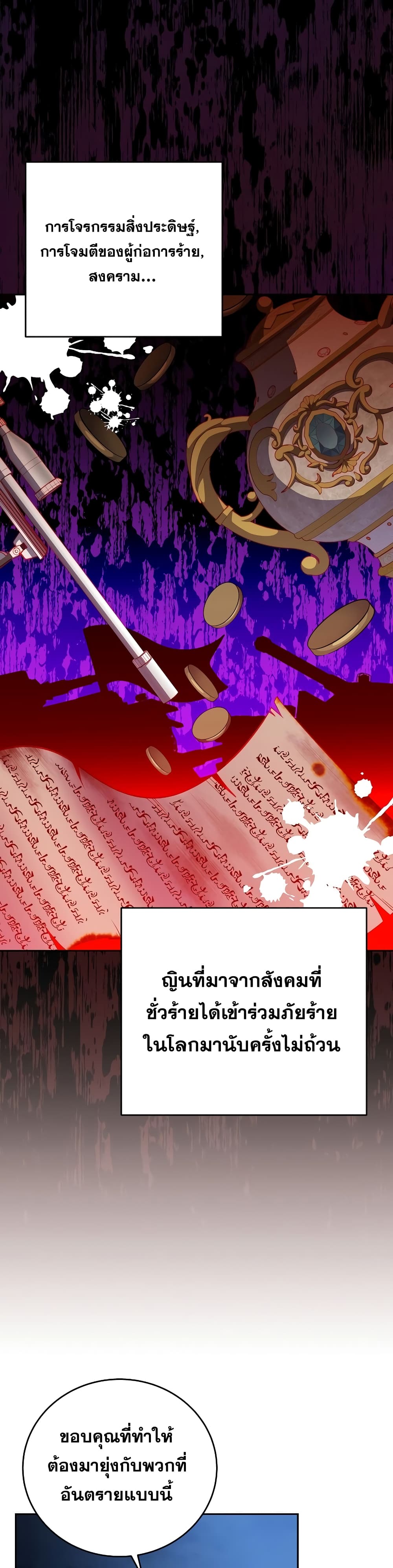 The Novel's Extra (Remake) page 19