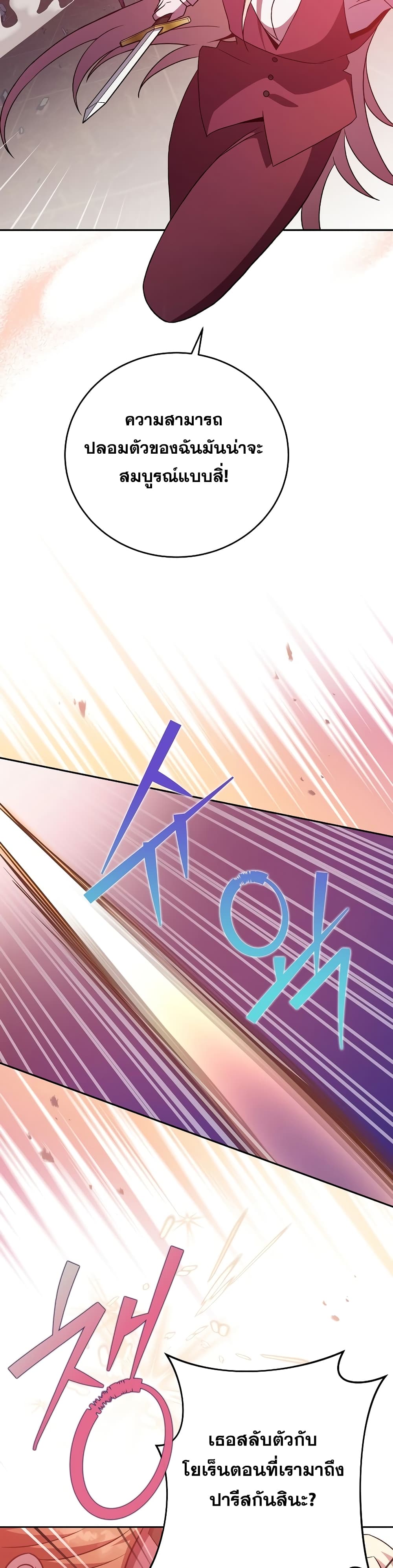The Novel's Extra (Remake) page 36