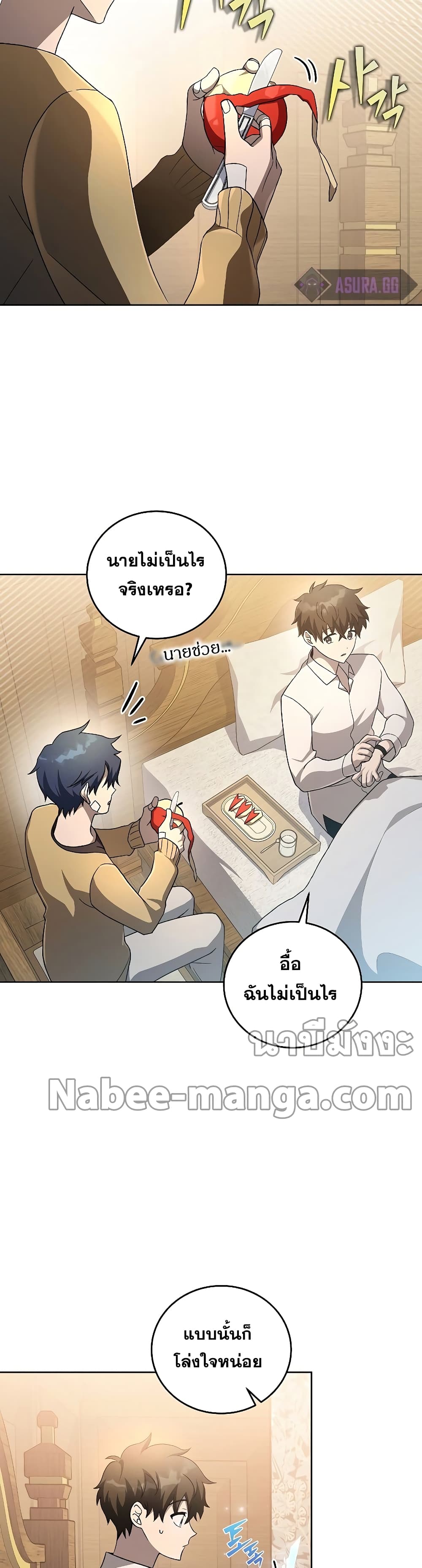 The Novel's Extra (Remake) page 11