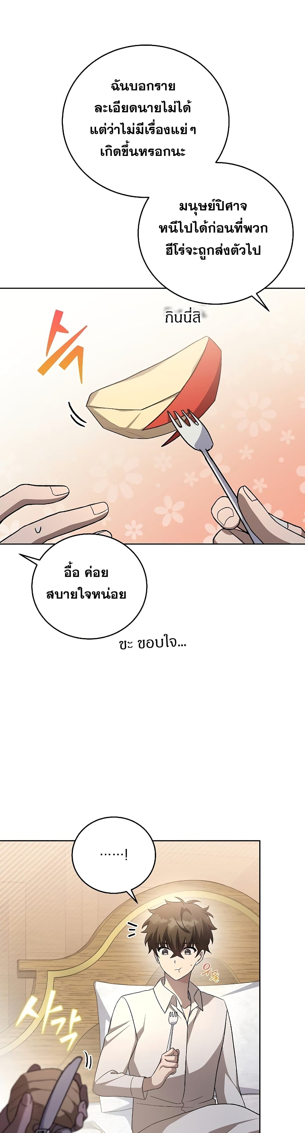 The Novel's Extra (Remake) page 14